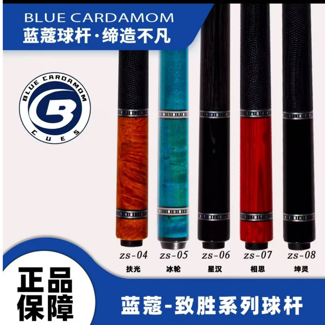 蓝蔻致胜系列冰轮坤灵中式八球九球职业打感大头杆