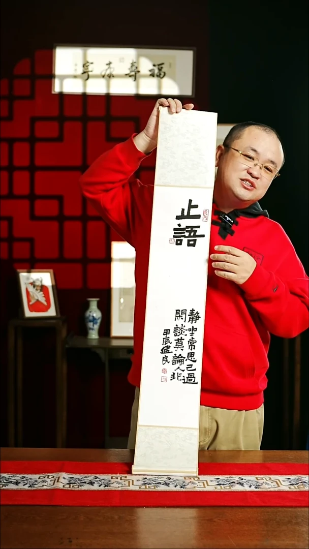 【闪购商品】书法书法卷轴17*110白黑止语1