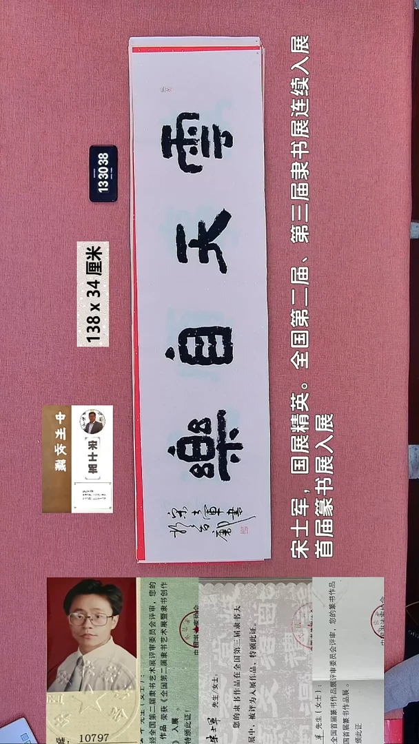 书法260    宋老师书法作品