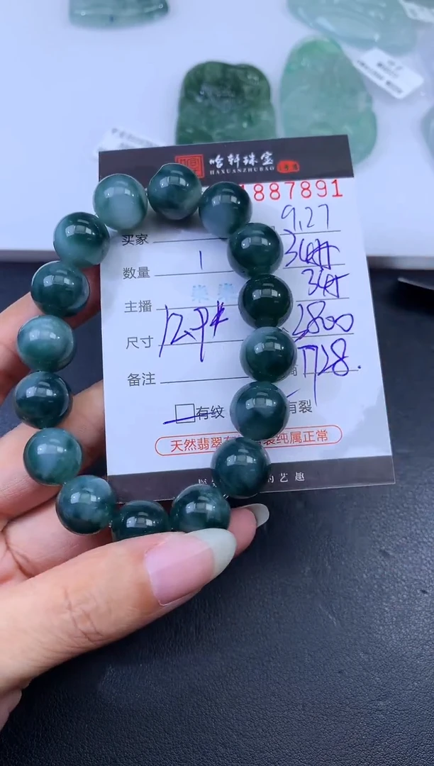 未镶嵌挂件翡翠哈轩 手串1（有纹有裂）