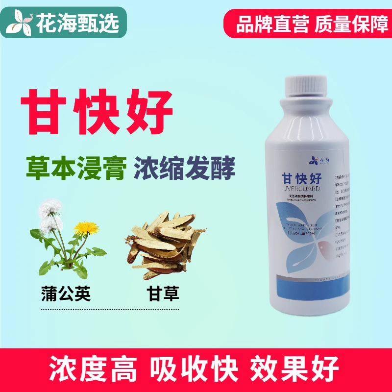 【中秋福利】甘快好水产养殖鱼虾蟹保甘高浓缩天然植物调理高品质