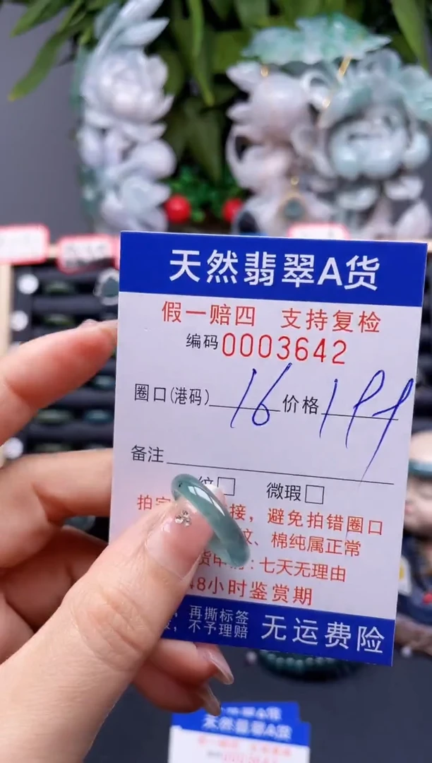 翡翠戒指未镶嵌16*3642