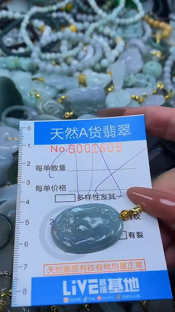 颈饰未镶嵌翡翠净货挂件-1609