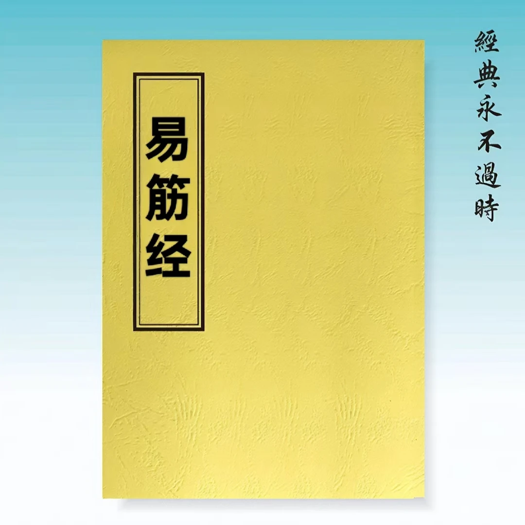 易筋经 传统文化古籍扫描 发货