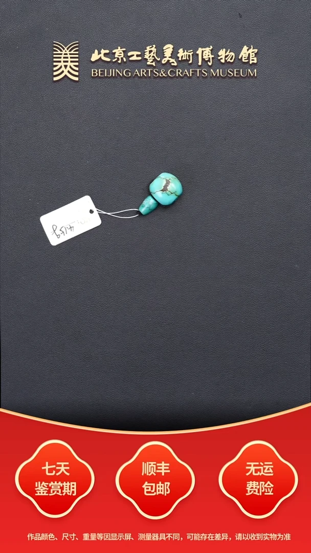 未镶嵌绿松石挂件B1114GMD095三通