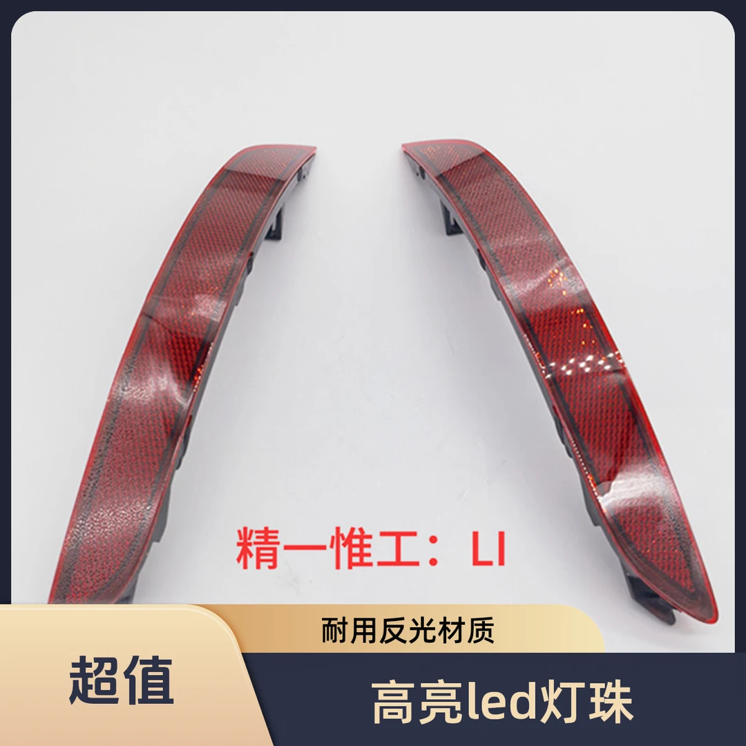 理想汽车L9后杠反光片 后杠灯 后保险杠灯 后杠反光灯装饰片原厂