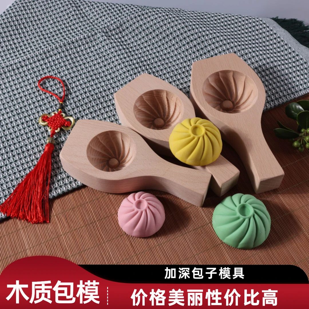 加深包子模具家用木质榼子面食烘焙模具厨房自制馒头肉包子豆沙包