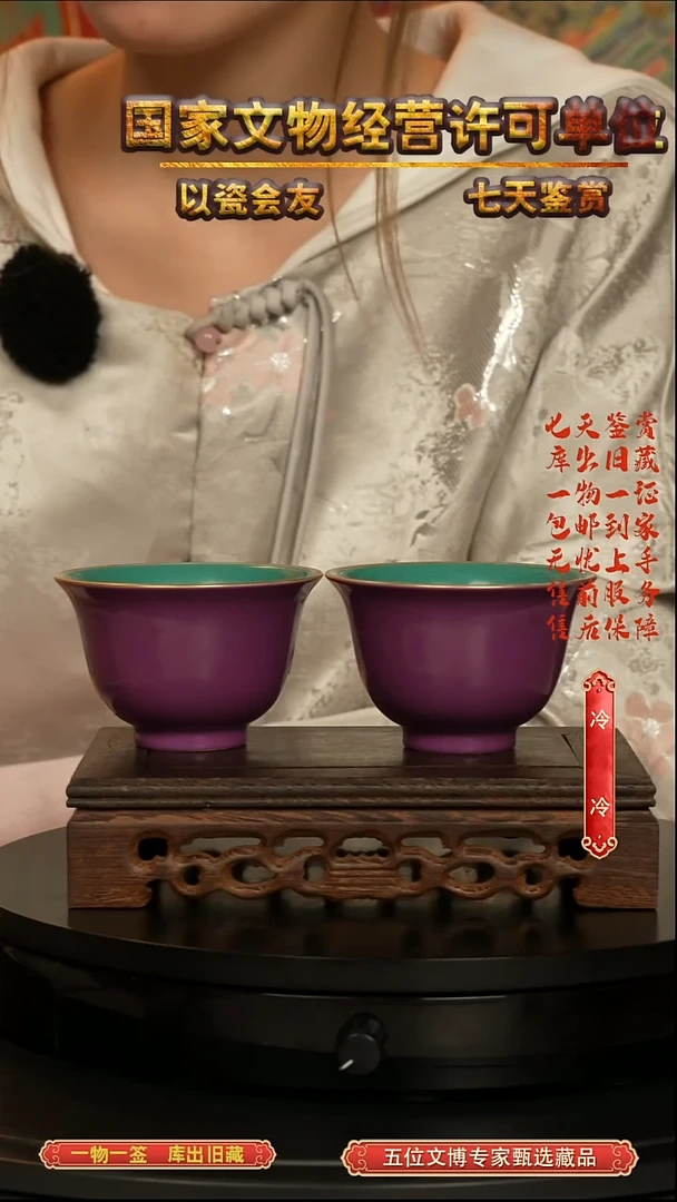 清杯茄皮紫釉赏杯