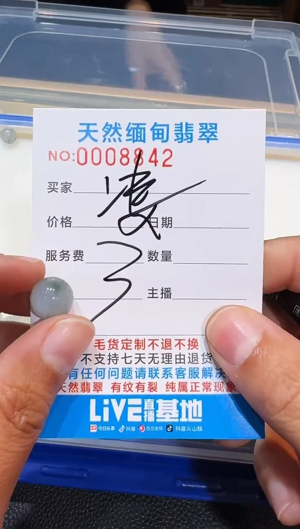 未镶嵌定制翡翠凄*已截图为准