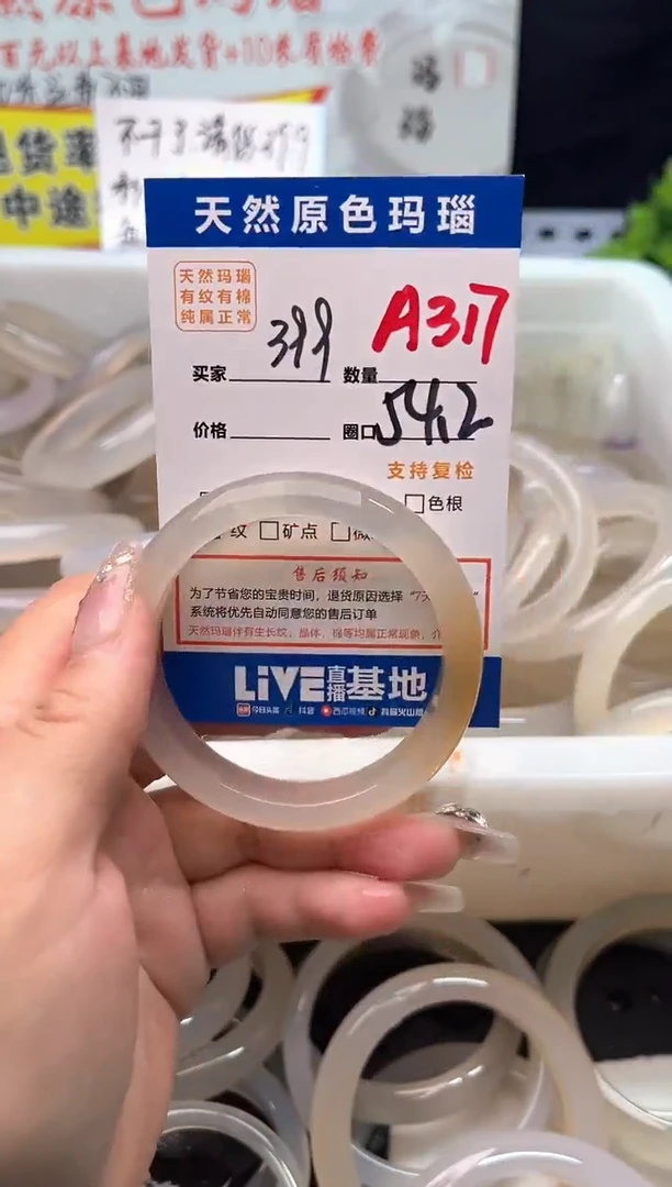 手镯玛瑙/玉髓未镶嵌A317