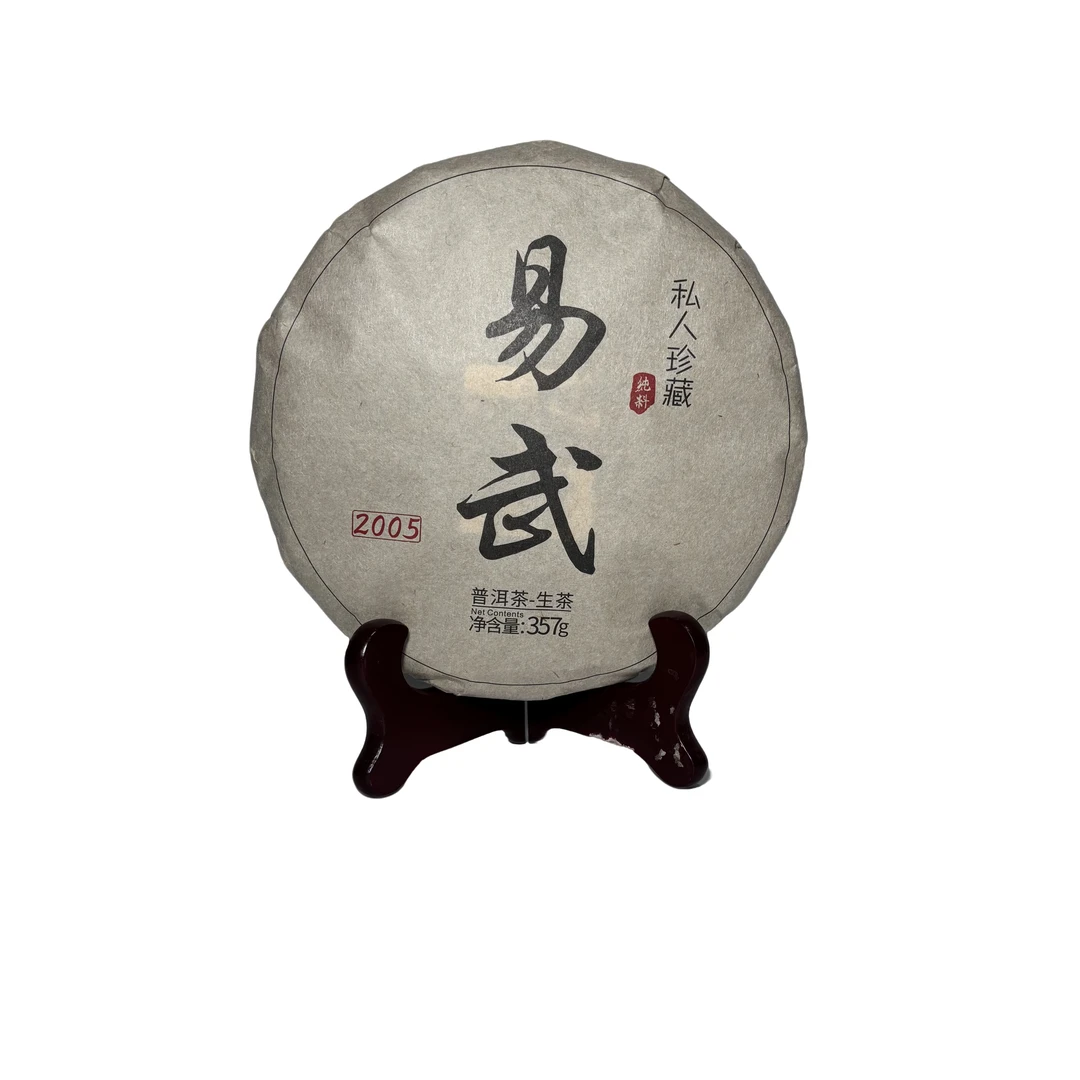 蓉华号2021年易武（2005年料）普洱生茶兰香普洱饼茶