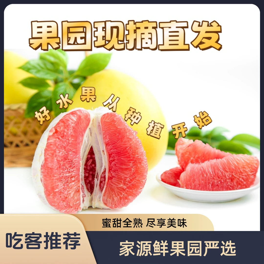 办公室团宠水果！红心蜜柚整箱批发果肉细腻分享装超值柚子红心柚