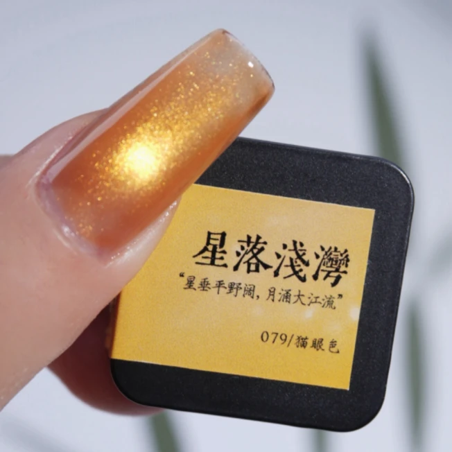 【夏予芳菲】女娲补天石系列 星落浅湾 猫眼胶