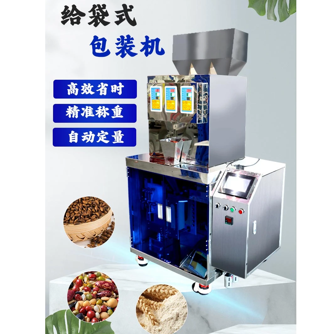 工厂给袋式包装机液体颗粒粉末给袋机全自动称重立式袋包装机
