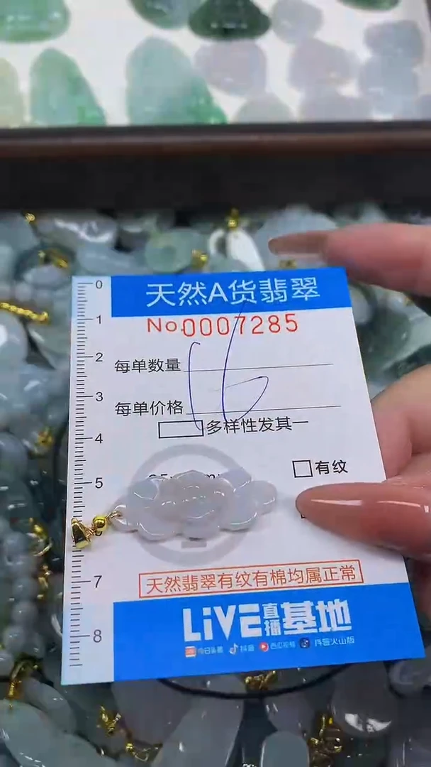 颈饰未镶嵌翡翠净货挂件-7285