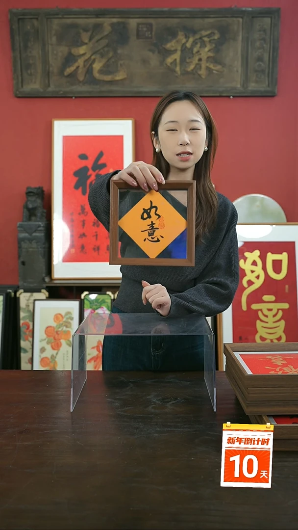 【闪购商品】书法手绘6寸标本框-如意