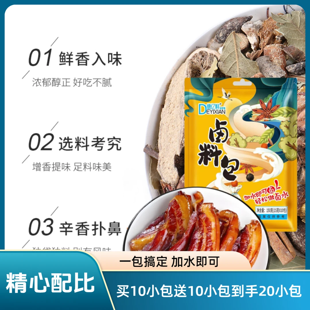 【工厂直发】德亿鲜卤料包红烧肉 排骨 鸡爪炖肉荤素可卤调味料150g