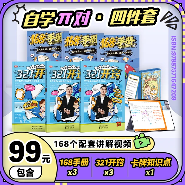 施老师 自学π对·四件套-WT