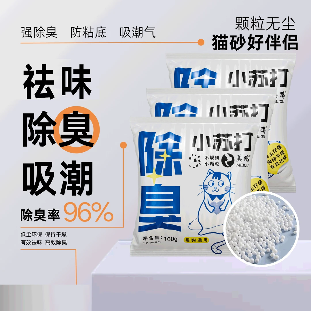 美鸥小苏打除臭颗粒宠物猫砂除臭剂持久除味剂分解剂去猫尿味神器