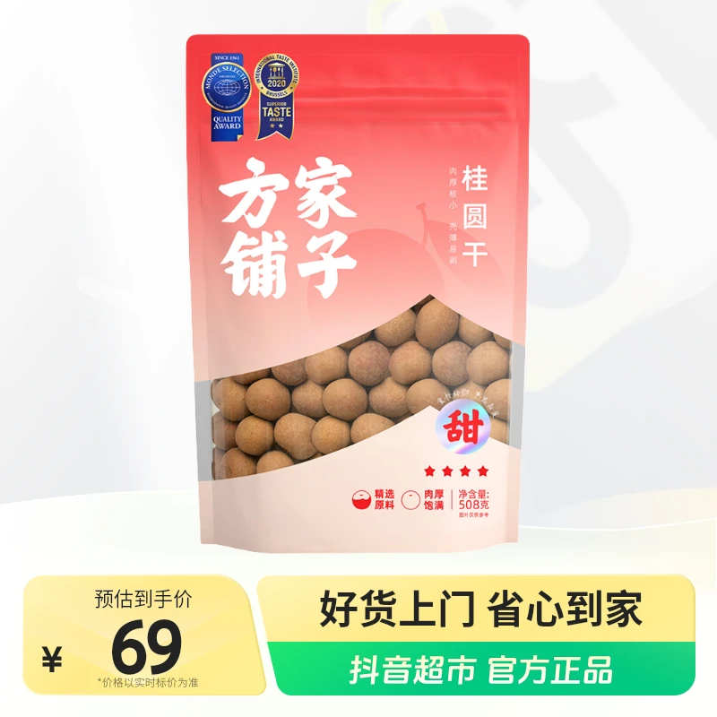方家铺子其它干货桂圆干508g×3袋泡水龙眼干小核新货非特级