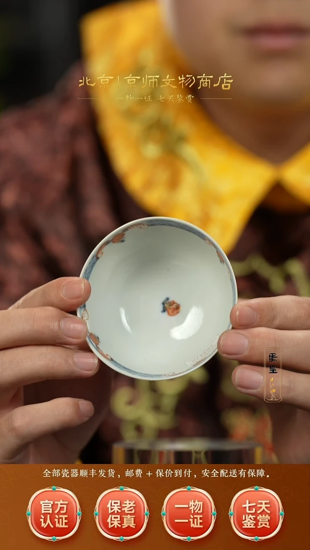 瓷503478青花矾红描金主人杯