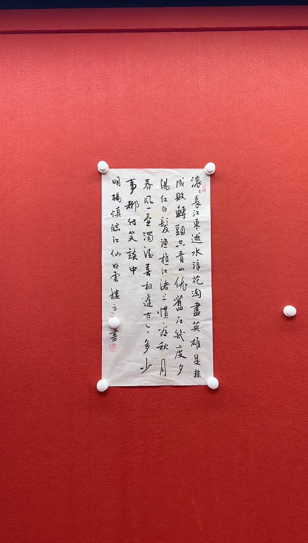 书法兰亭书画精选作品