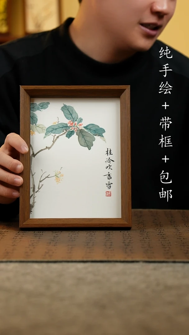 国画原创纯手绘国风国画摆台：画芯+画框17*23