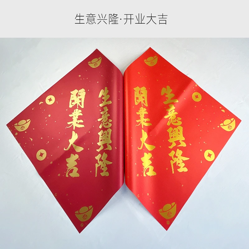 【微花宝】八方来财开业纸开业包装花艺包装鎏金纸开业花篮包装材料