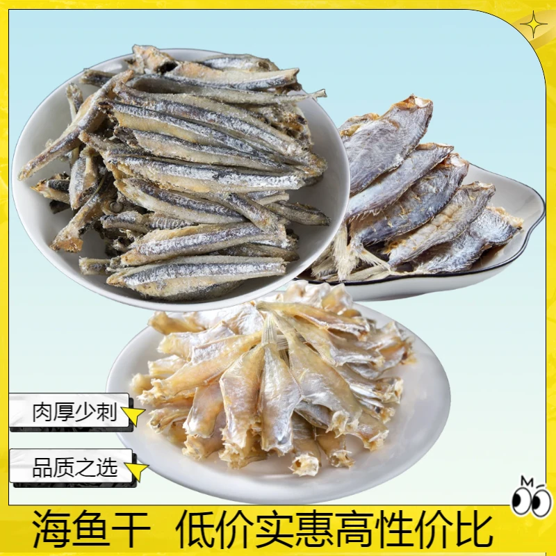 南鲳鱼小鱼海鲜特产农家晒干干货海燕鱼扒皮鱼红杉咸鱼干阳江海鱼