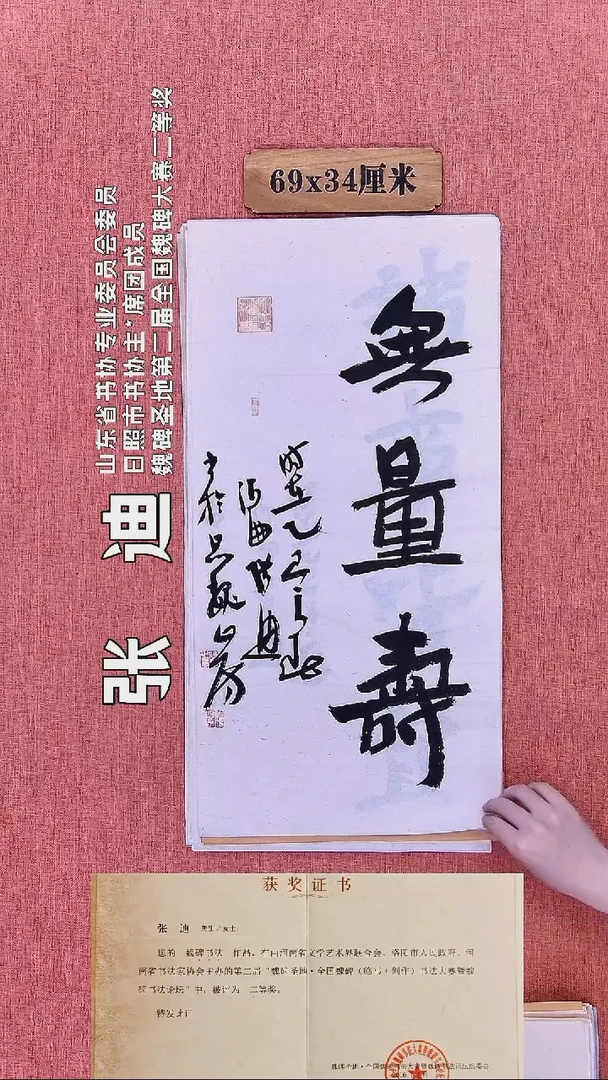 书法351    张老师书法作品