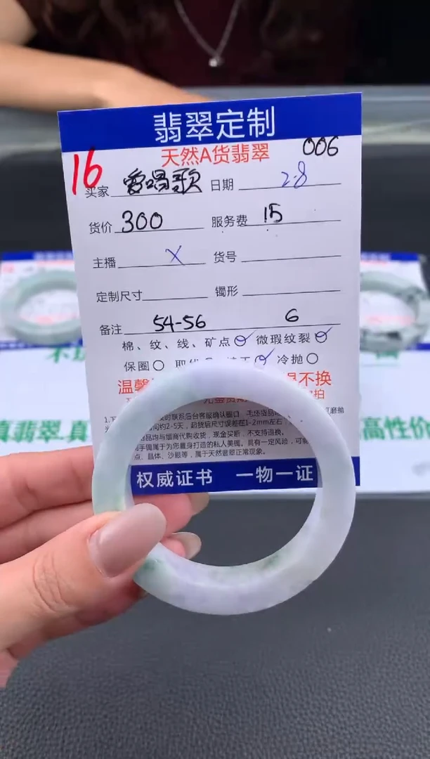 【闪购商品】定制翡翠未镶嵌16#手镯定制链接