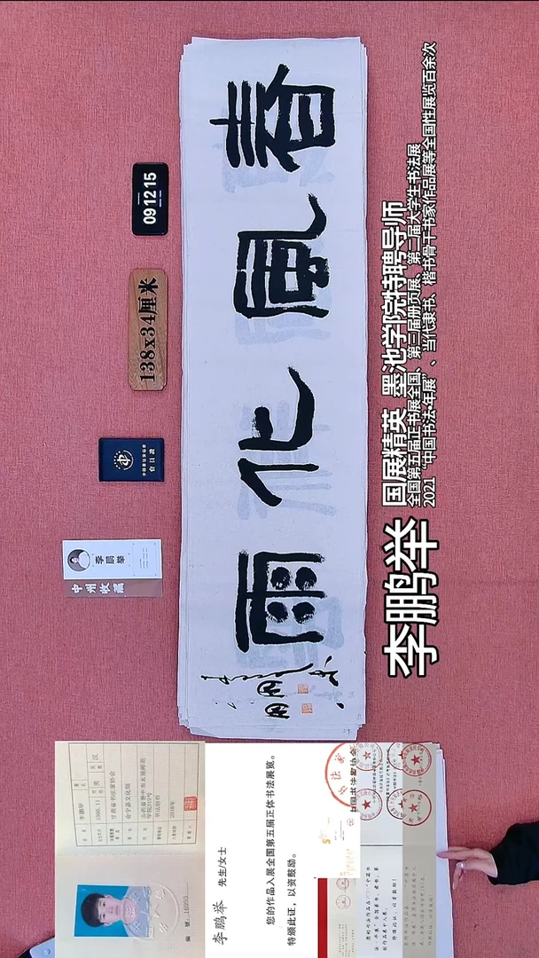 书法43    李老师书法作品