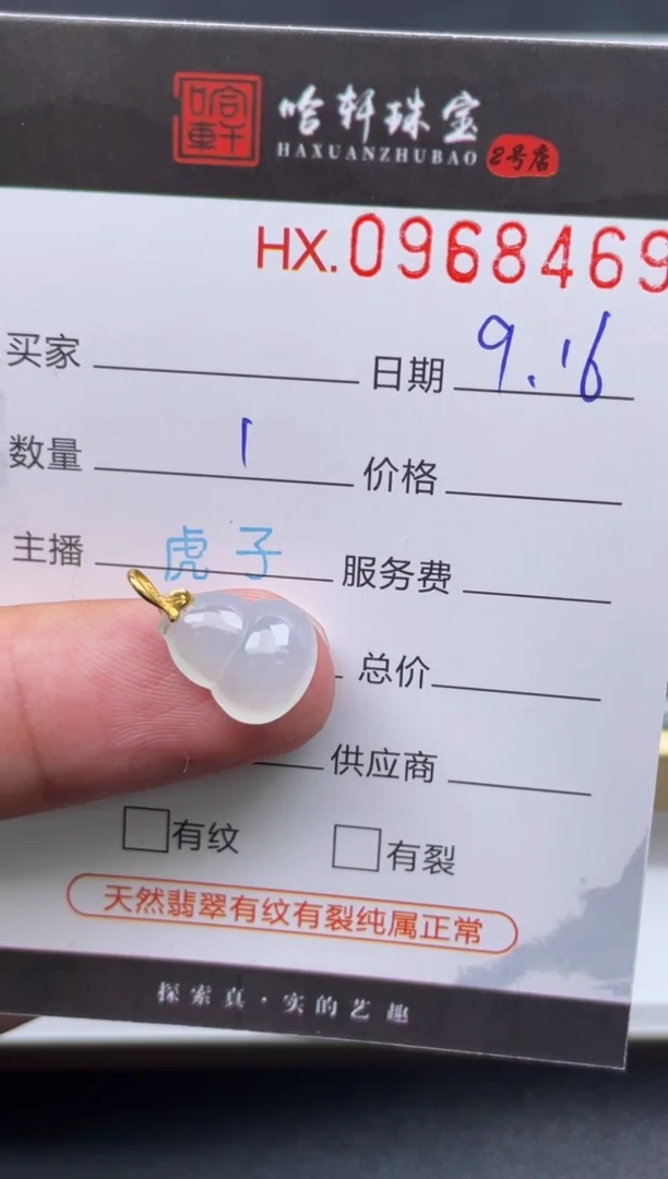 未镶嵌挂件翡翠哈轩  挂件1
