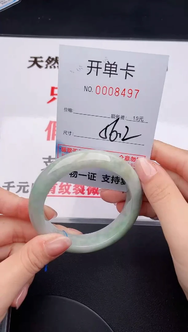 未镶嵌手镯翡翠97
