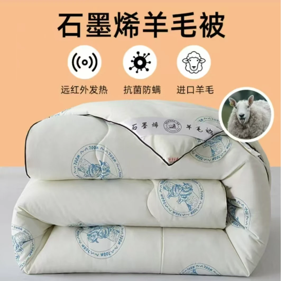 臻品羊毛被子双人床还上用品