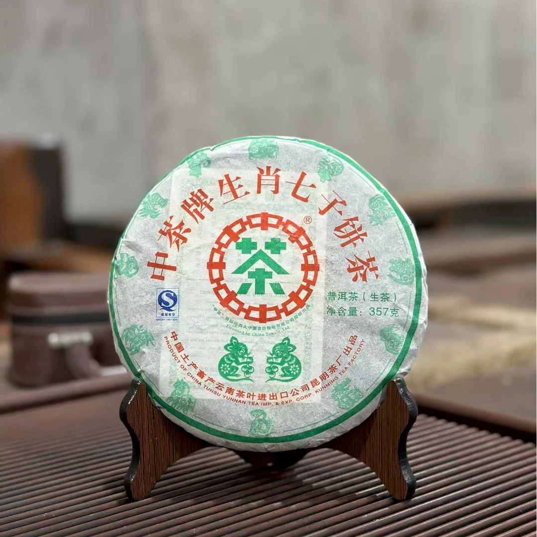 【精选】2009年中茶生肖鼠普洱生茶357g