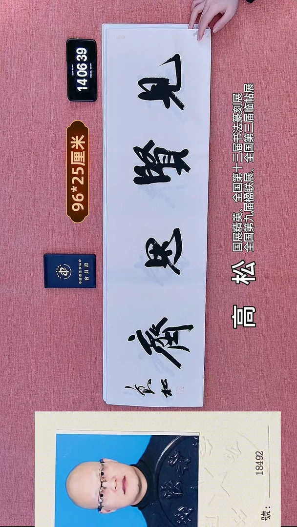 书法259    高老师书法作品
