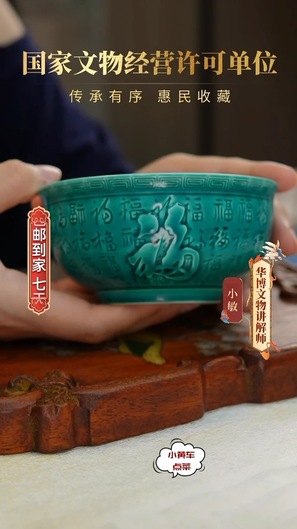 清碗526孔雀绿釉浮雕百福图碗