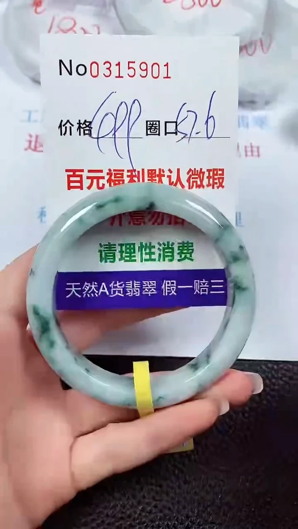 【闪购商品】翡翠手镯未镶嵌00315901
