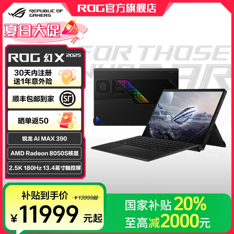 【国家补贴】ROG幻x 2025 13.4英寸触控屏二合一轻薄平板笔记本电脑