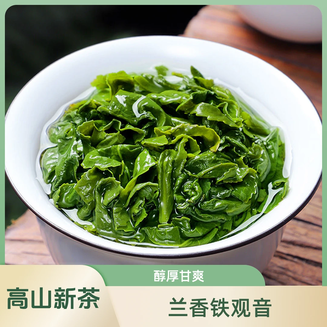 兰花香型高山乌龙茶安溪铁观音清香新茶适合自饮500g原产地茶叶
