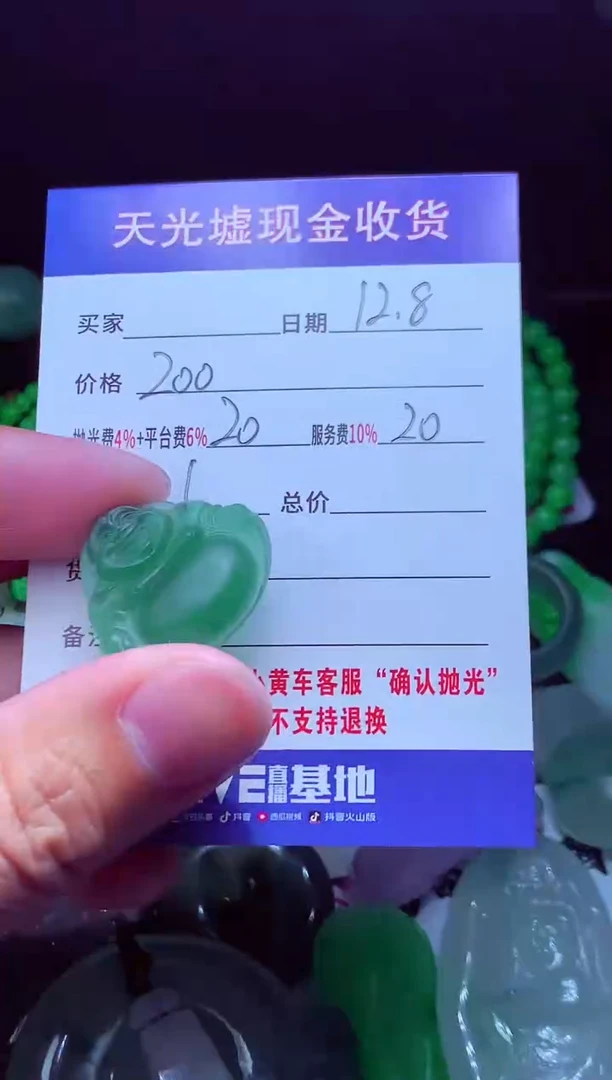 未镶嵌定制翡翠翡翠毛货定制570562