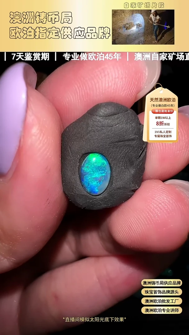 未镶嵌欧泊裸石星星澳洲天然欧泊特价 5*7
