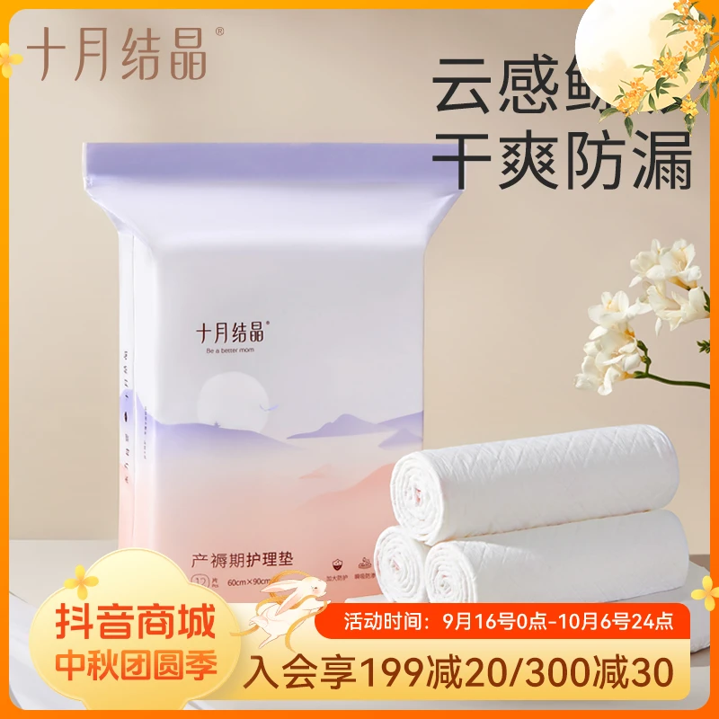 十月结晶一次性产褥垫准产妇透气护理垫大号一次性看护垫12片装