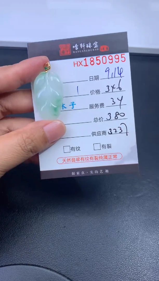 未镶嵌挂件翡翠哈轩 挂件1