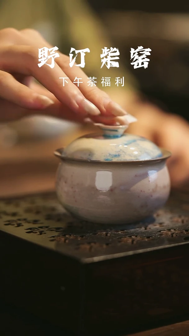 其他野汀柴窑手工手作@@YT78