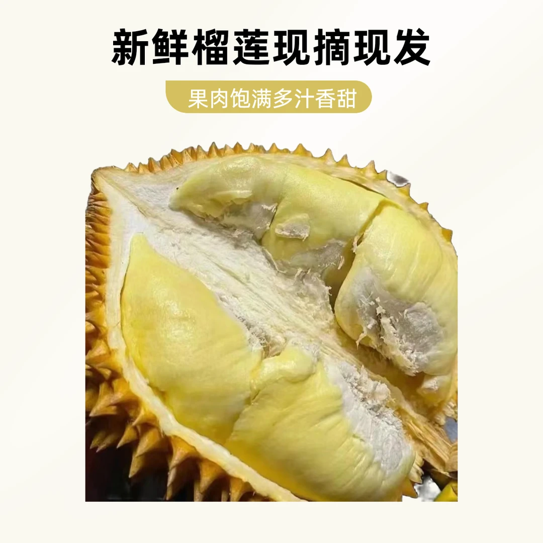 泰国榴莲139元  一斤半（干包大黄肉)  送货到家！！【好东西】  鲜榴莲核小榴莲同城配干尧泰国