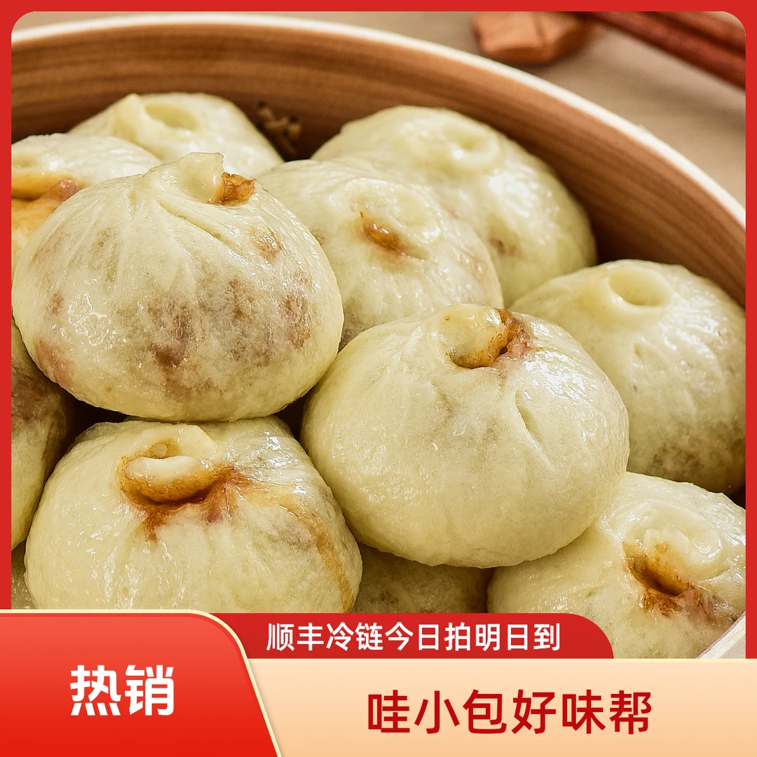 【顺丰次日达】哇小包好味帮|手工老面|爆汁大肉包包子