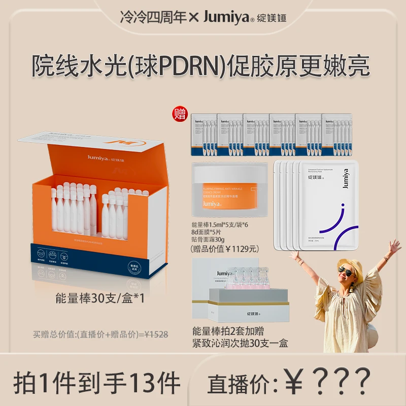 【10.18四周年答谢场】绽媄娅DNA钠球PDRN能量棒精华涂抹婴儿针淡纹