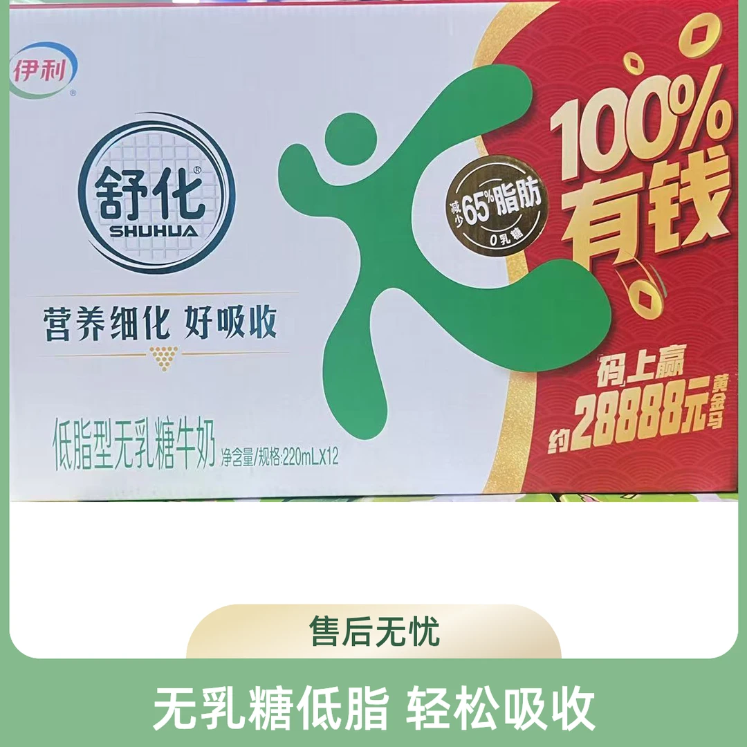 10月伊利舒化无乳糖低脂220ml*12盒营养牛奶